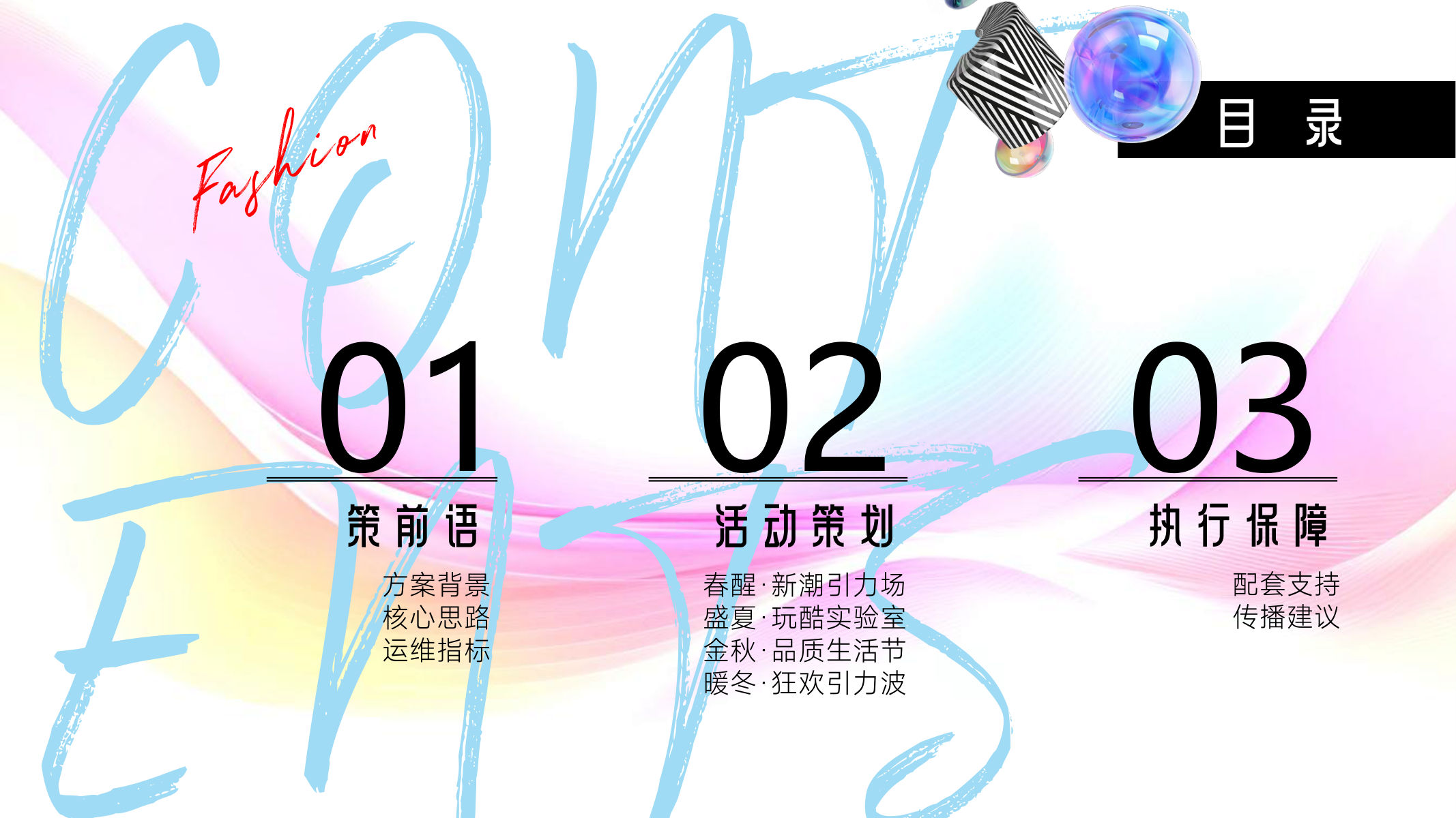 2026年度营销活动方案【时尚潮流】【活动排期】 第2页