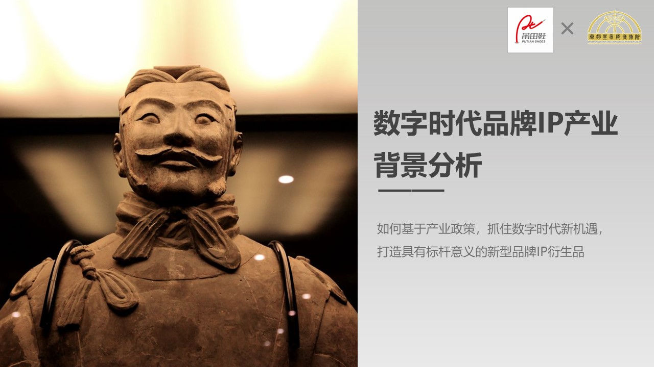 国潮运动鞋联名兵马俑合作推荐方案【鞋服】【IP联名】【品牌推广】 第2页