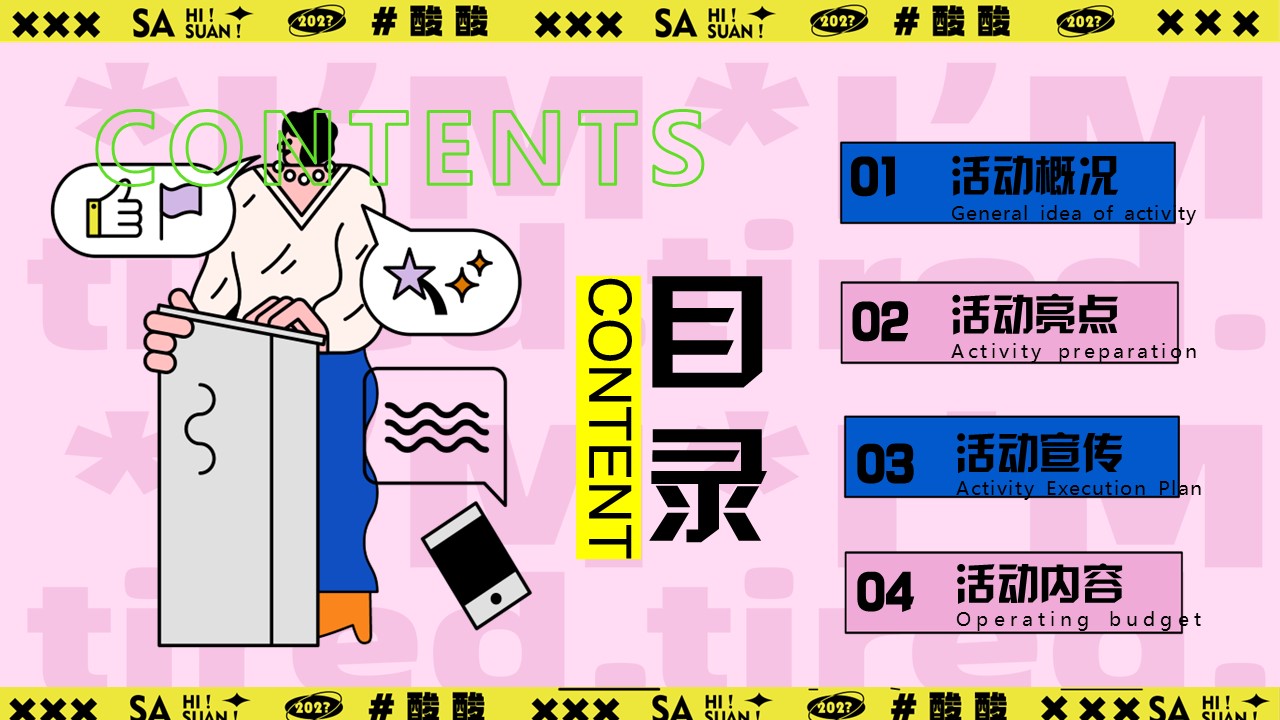 商场地产五一假期打工人大会&ldquo;摆烂一下&rdquo;活动策划方案【劳动节】 第2页