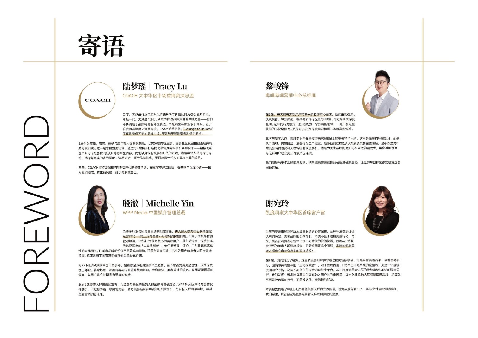 2026美奢人群消费洞察报告-B站x凯度 第2页