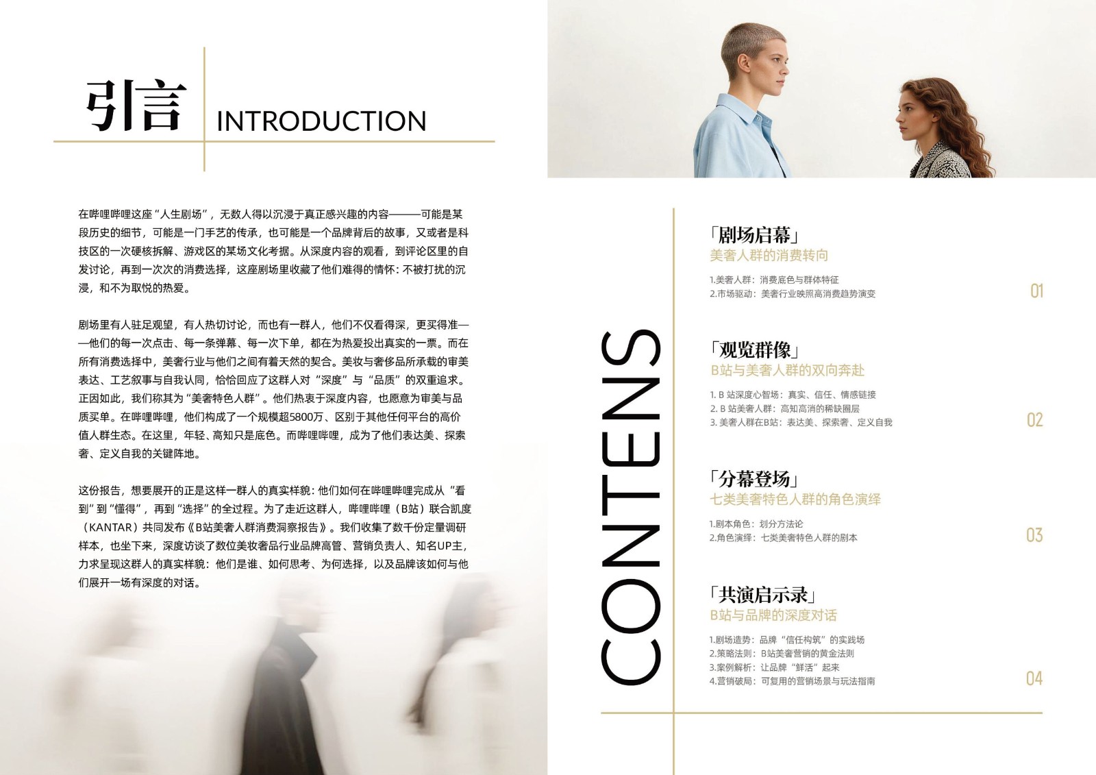 2026美奢人群消费洞察报告-B站x凯度 第3页