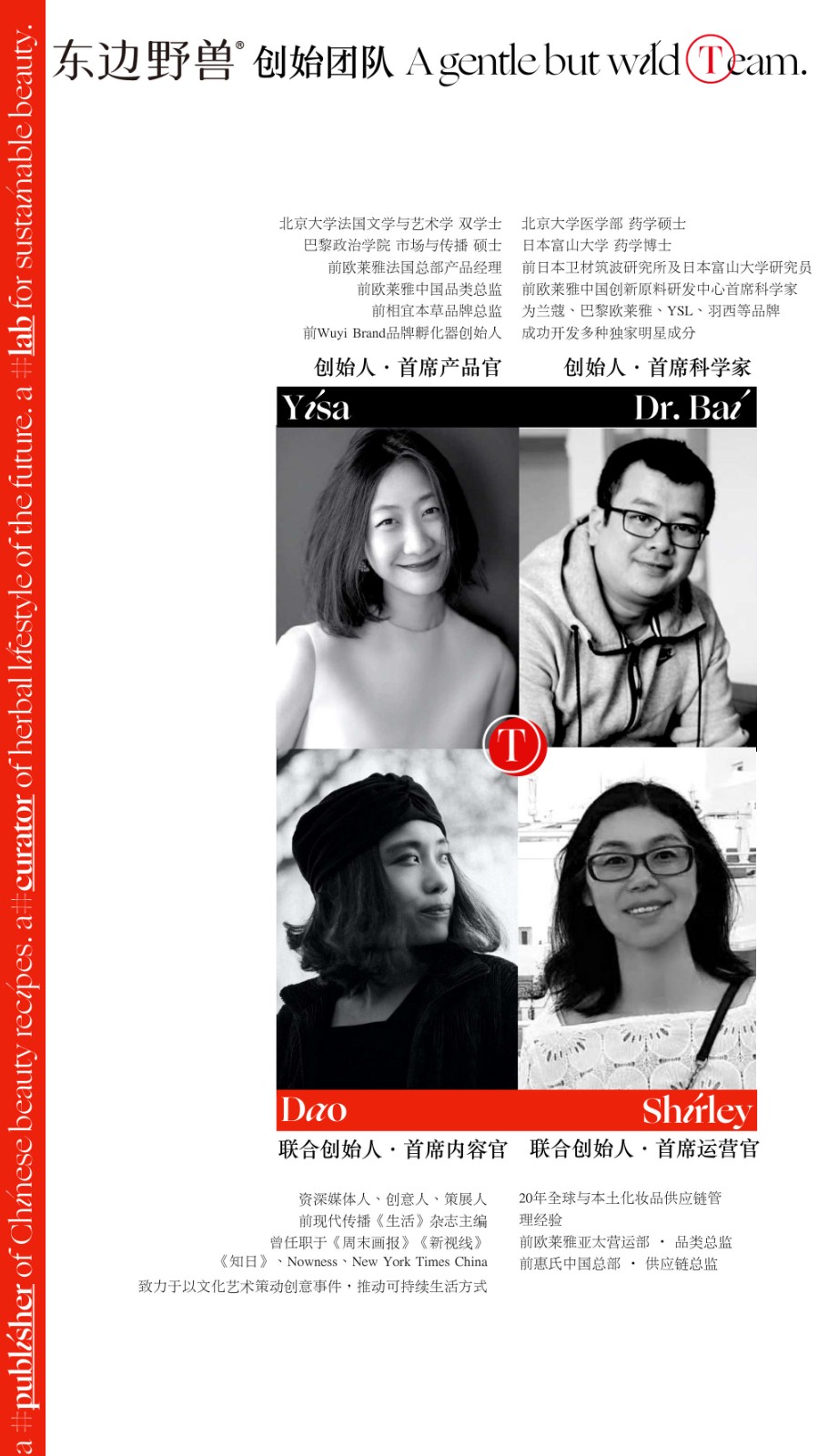 东边野兽品牌手册【美妆护肤】【品牌手册】 第3页