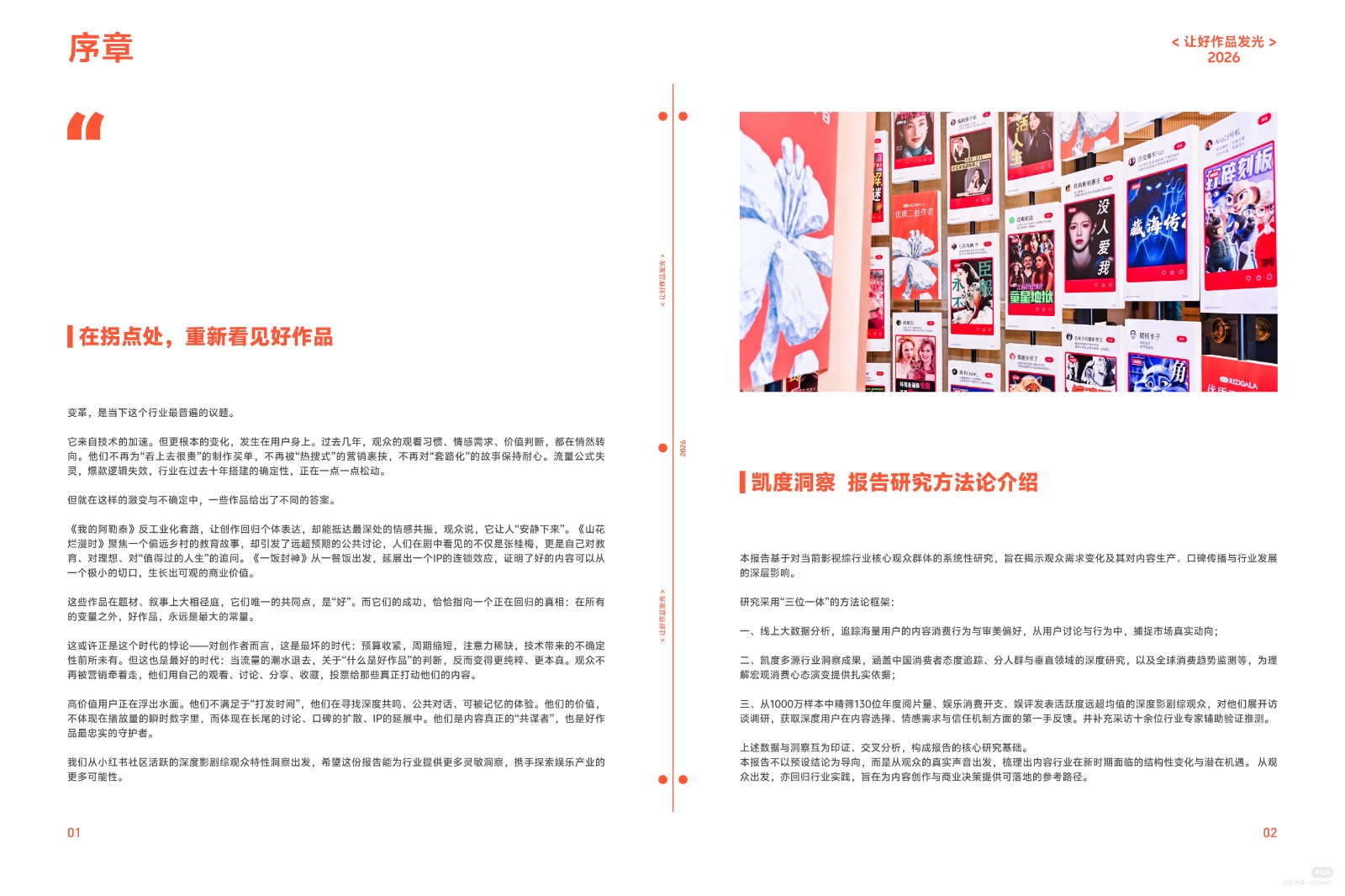 2026小红书娱乐行业观察报告 第3页