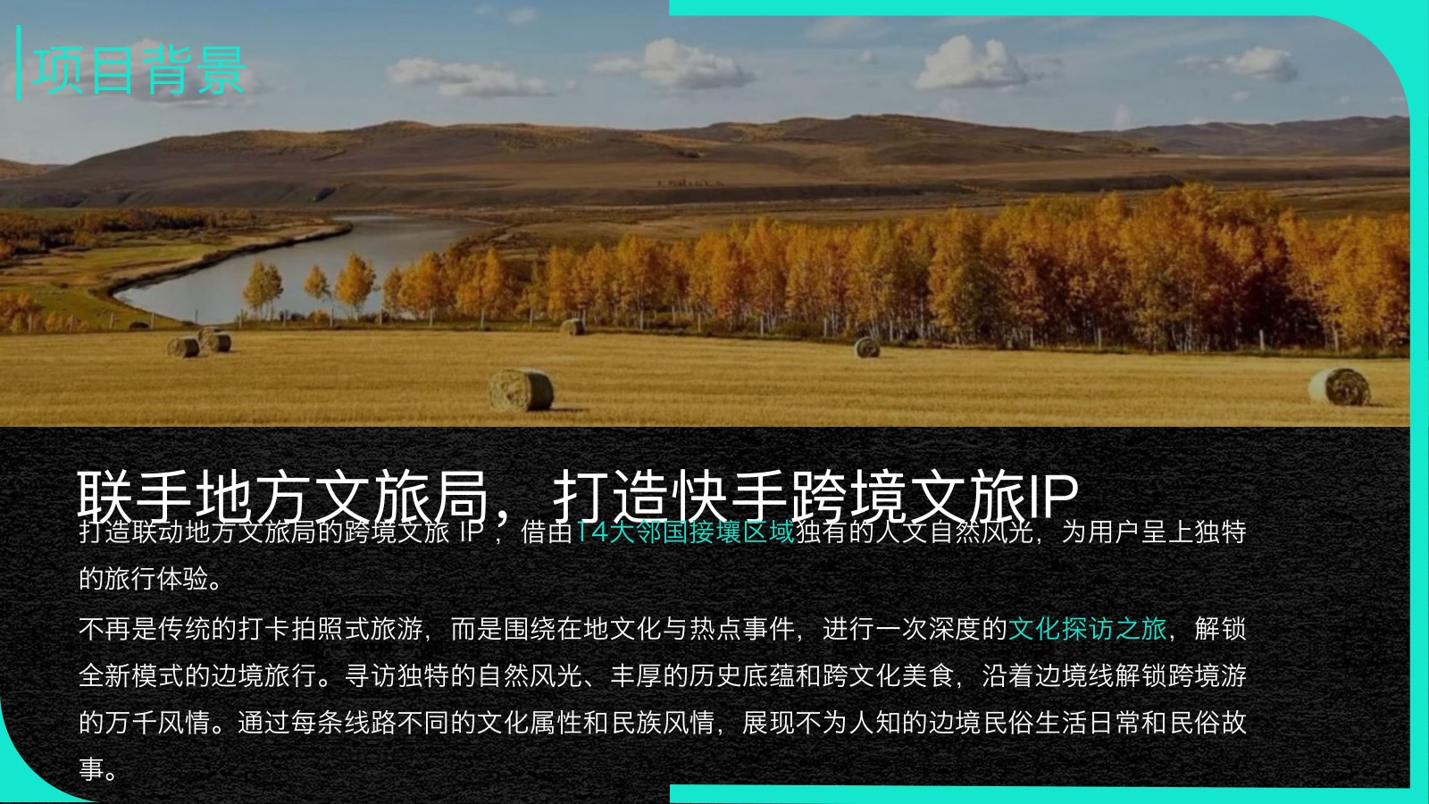 快手2026甄品计划备货方案「快出发去边境」【快手营销】 第3页