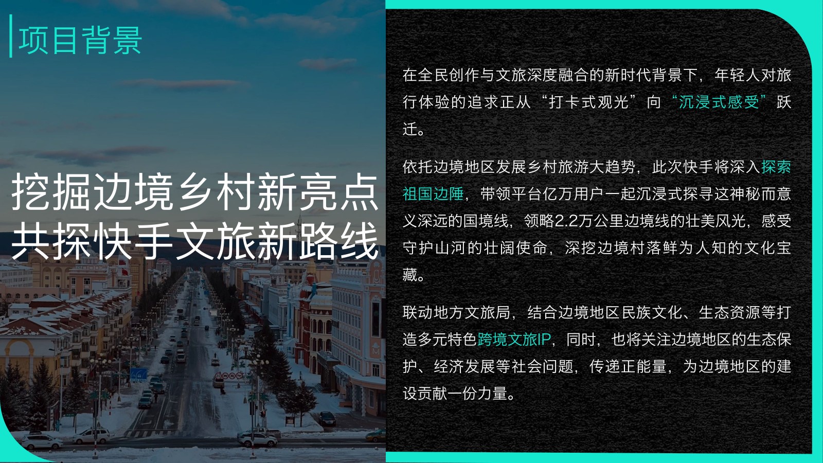快手2026甄品计划备货方案「快出发去边境」【快手营销】 第2页