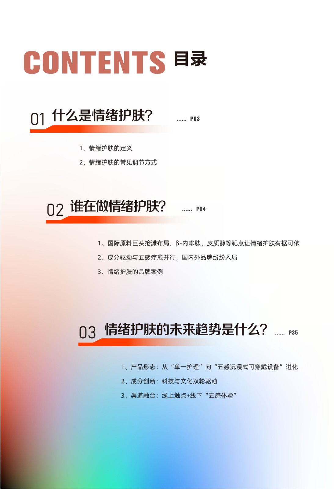 2026年情绪美容市场趋势洞察 第2页