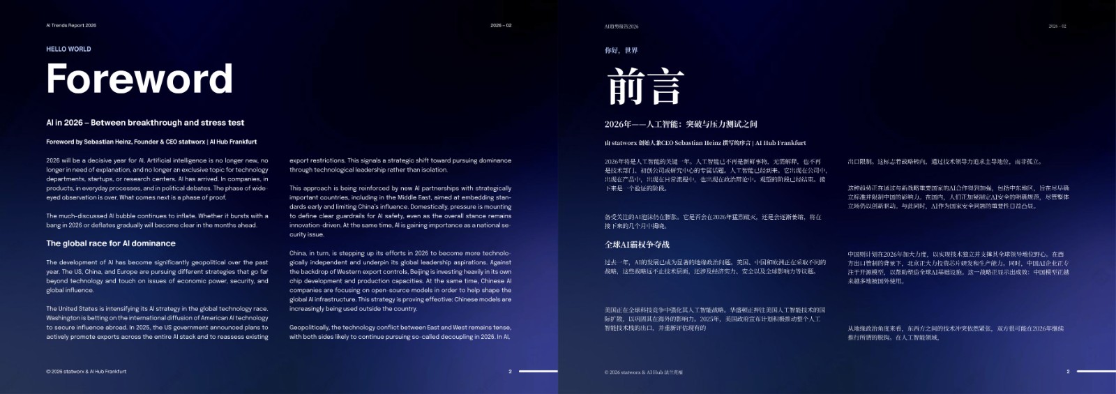 AI趋势报告2026 第2页