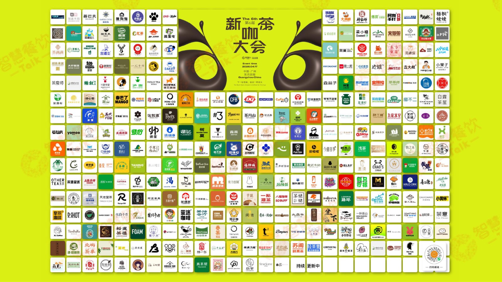 2026中国茶饮咖啡数据洞察报告 第2页