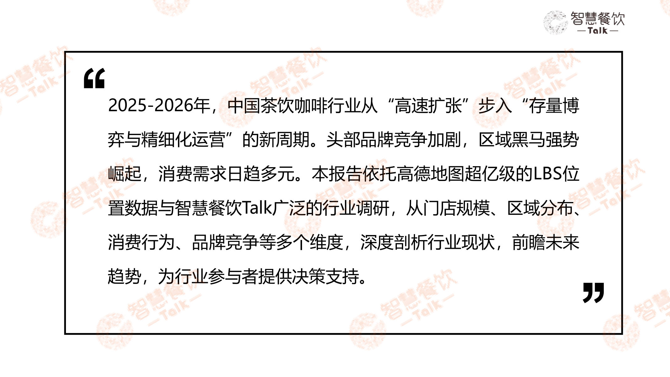 2026中国茶饮咖啡数据洞察报告 第3页