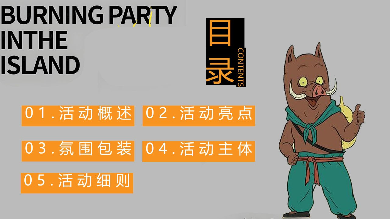 2026浪浪山欢乐汇主题活动策划方案【IP活动】 第2页