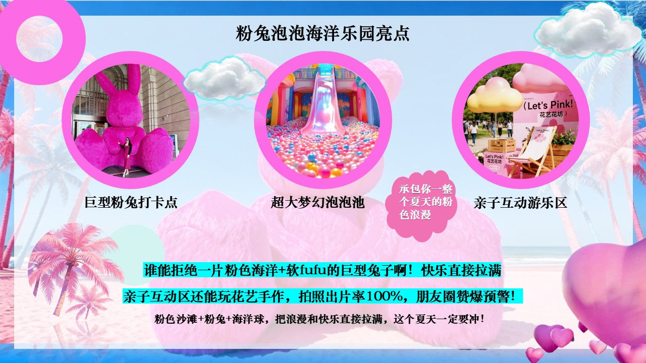 2026五一亲子嘉年华&ldquo;粉兔泡泡奇遇记&rdquo;活动策划方案【亲子】【劳动节】 第3页