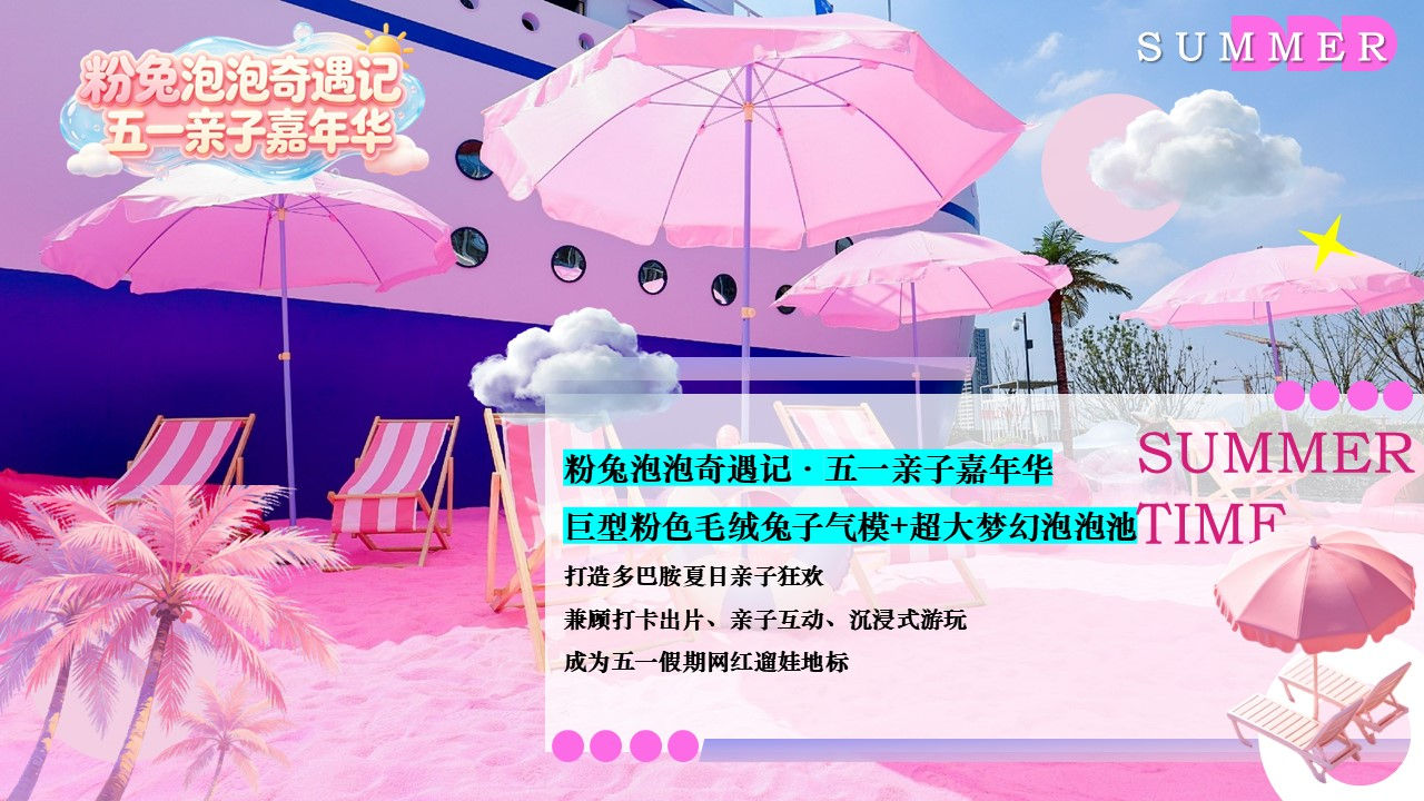 2026五一亲子嘉年华&ldquo;粉兔泡泡奇遇记&rdquo;活动策划方案【亲子】【劳动节】 第2页