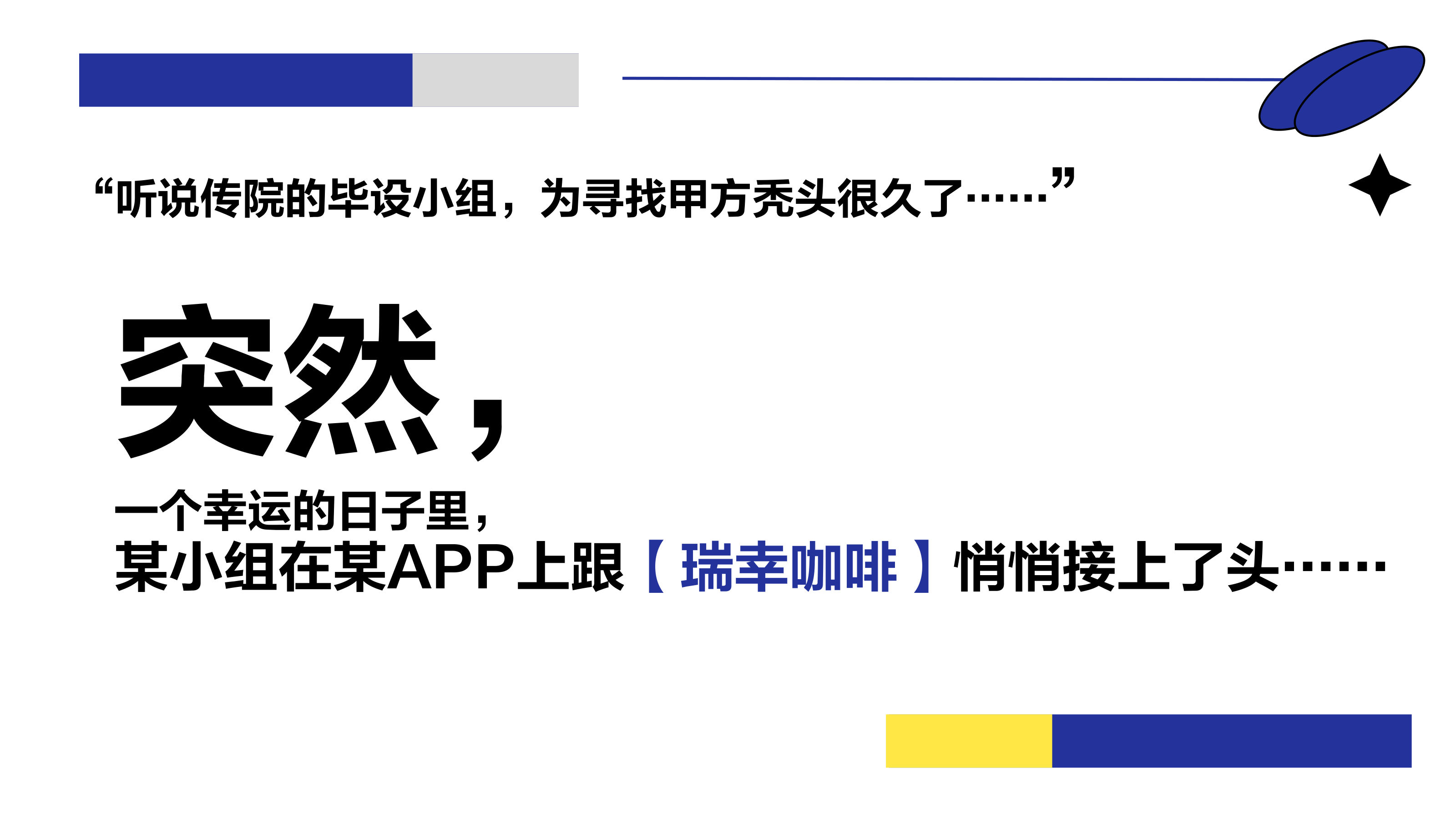 瑞幸大学生市场推广策划案【线上线下推广】 第2页