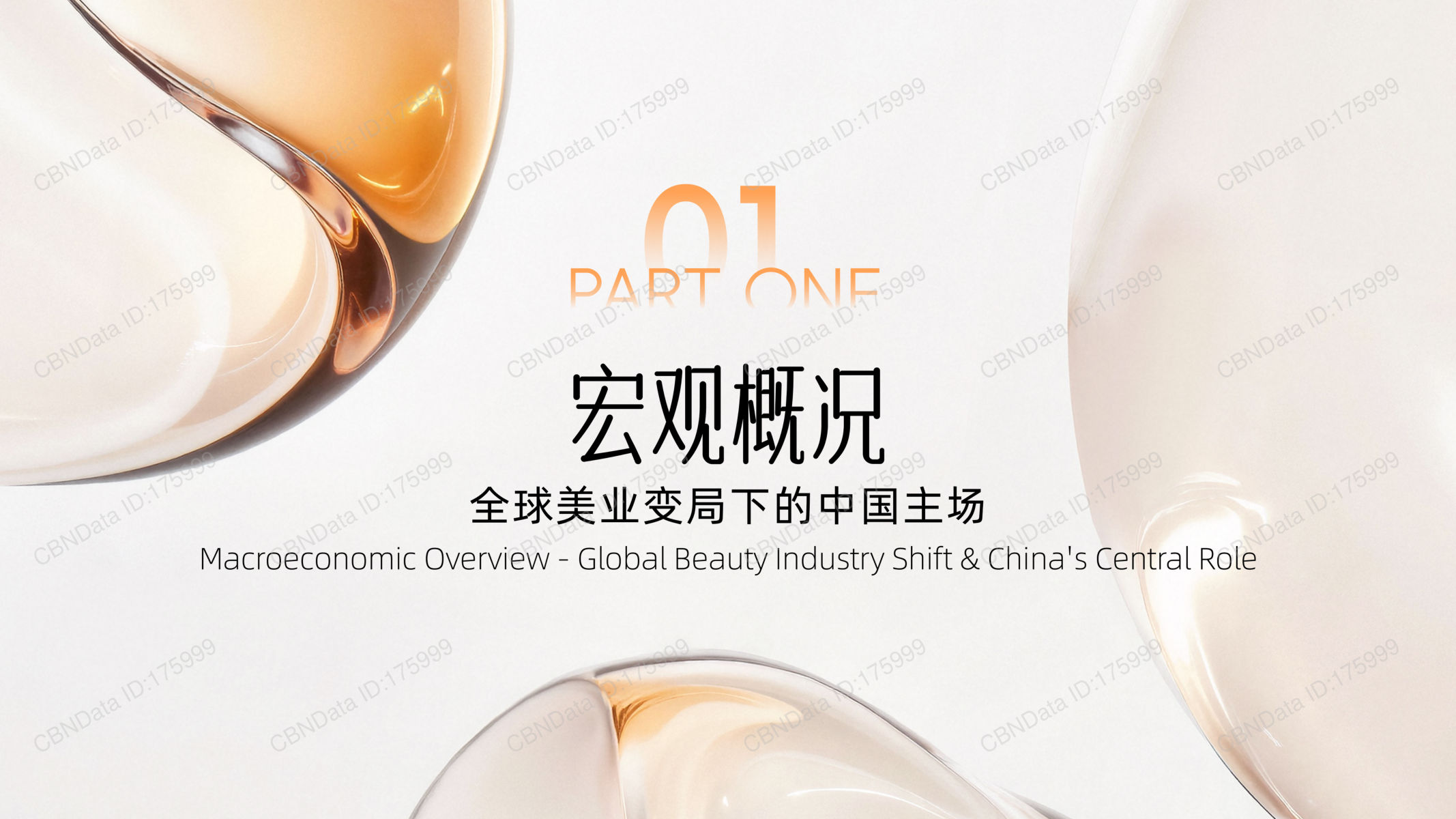 美妆品牌的&ldquo;中国首站&rdquo;与消费新图景 第2页