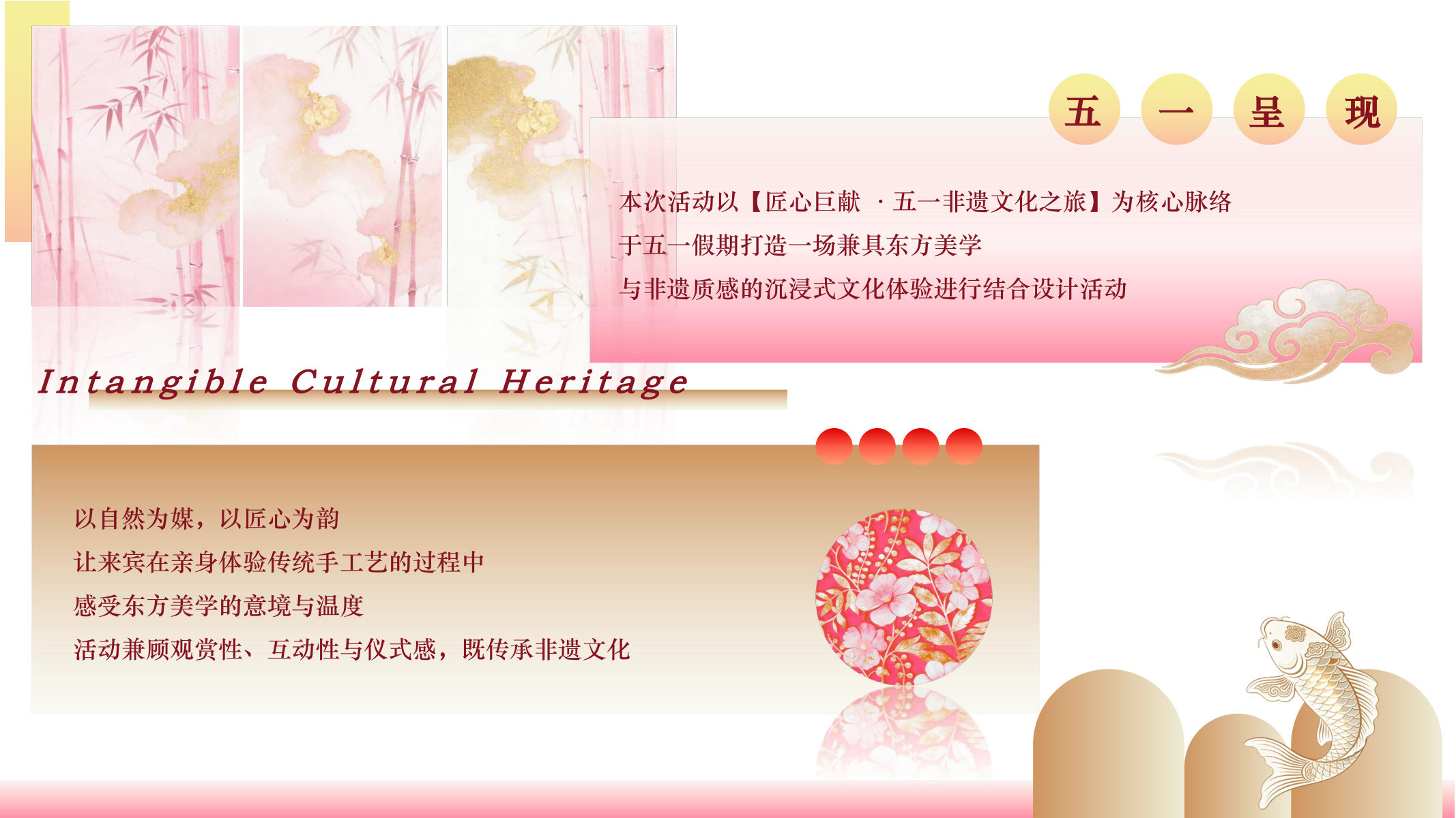 2026五一非遗中式文化之旅主题活动方案 第2页