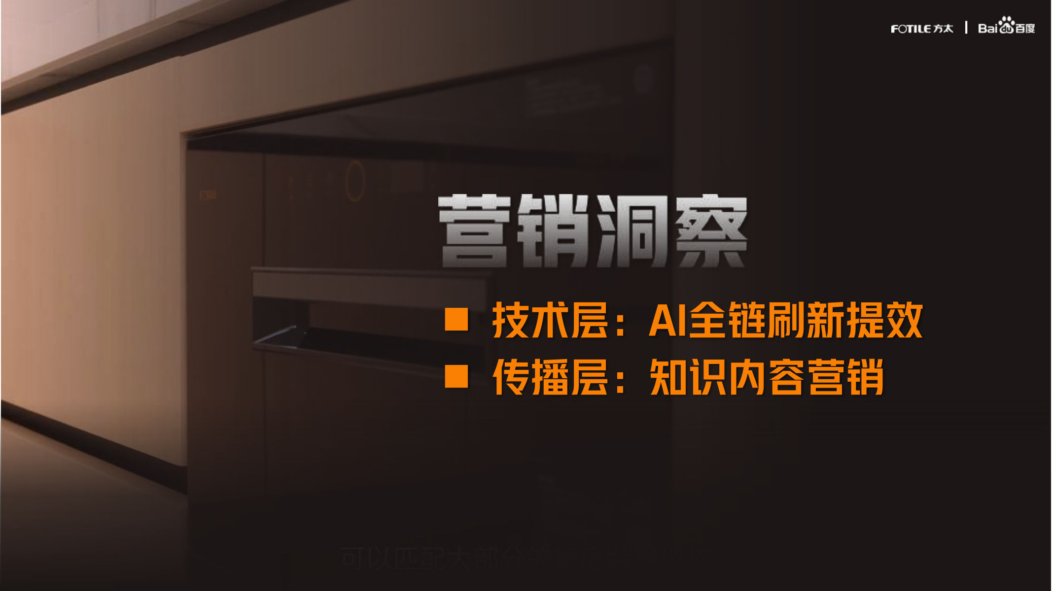 2026"Al重塑营销"方太消毒柜梅雨季新品上市方案 【家电】【AIGC】 第3页
