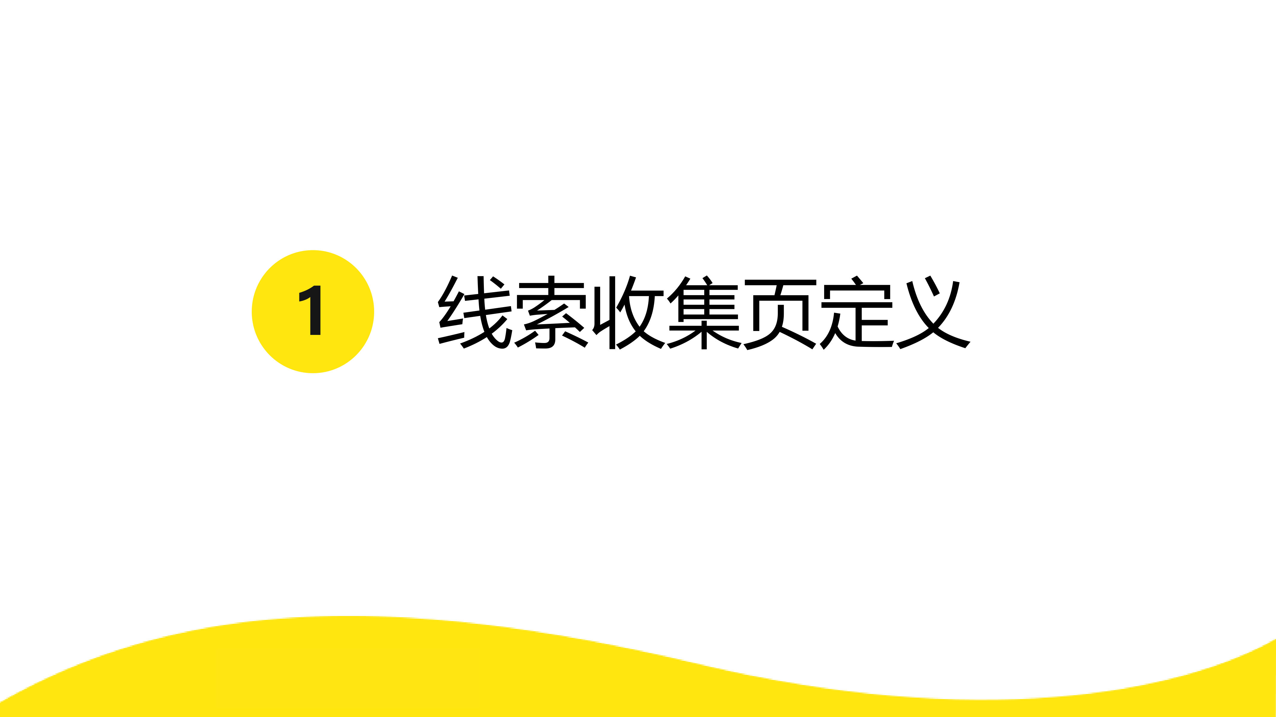 2026闲鱼平台超级擦亮线索留资产品介绍 【运营】 第3页