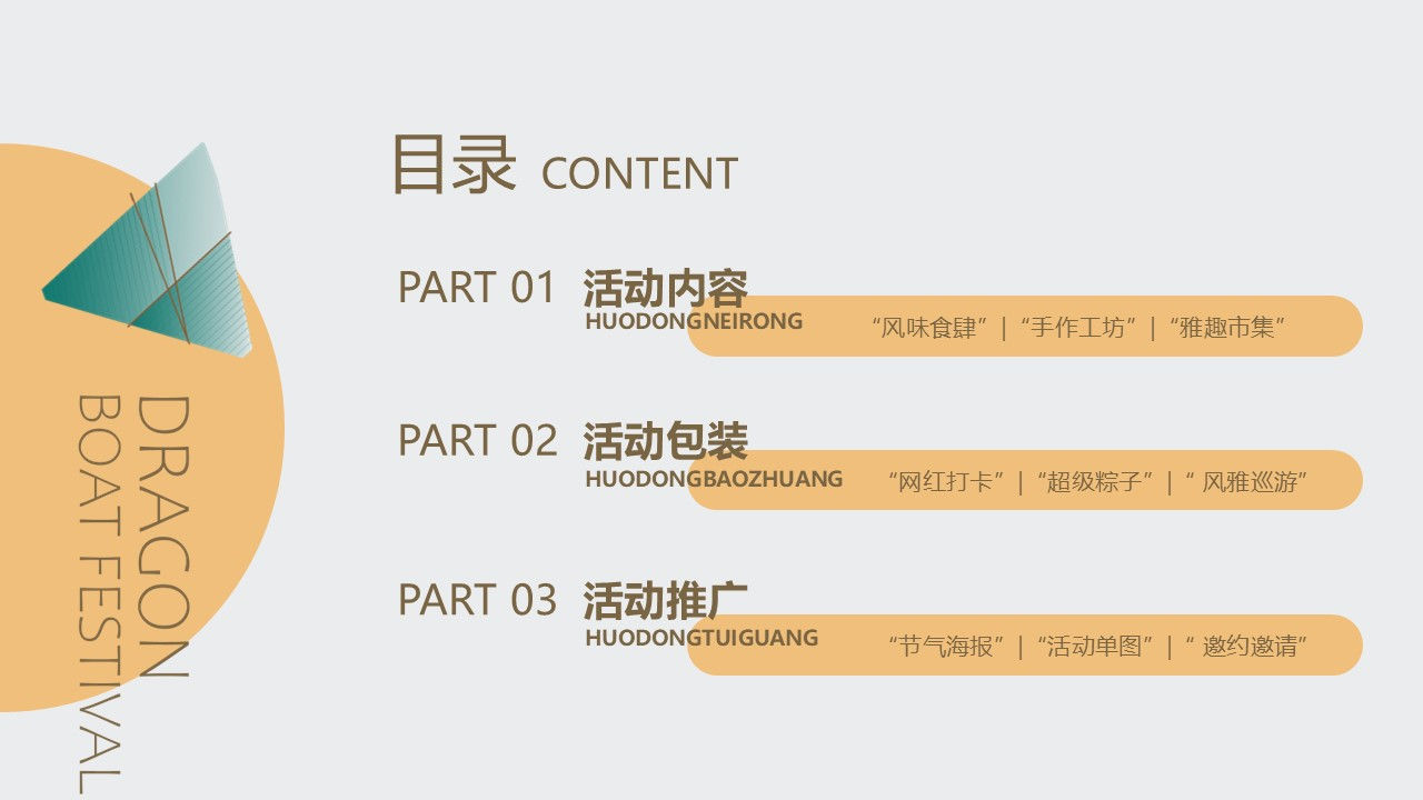 2026市集暖场&ldquo;粽情风雅 端午市集&rdquo;活动方案【端午节】 第3页