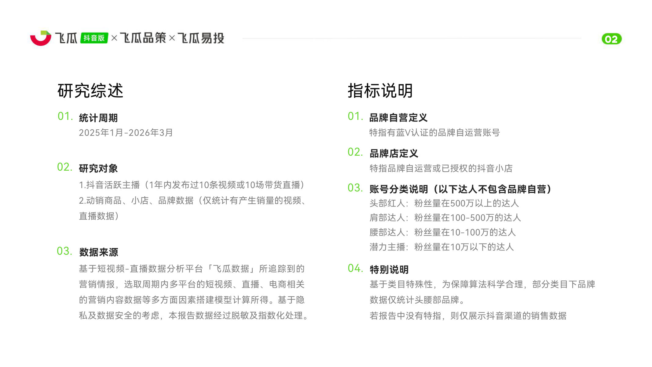 2026年Q1抖音乳制品线上消费市场洞察 第2页