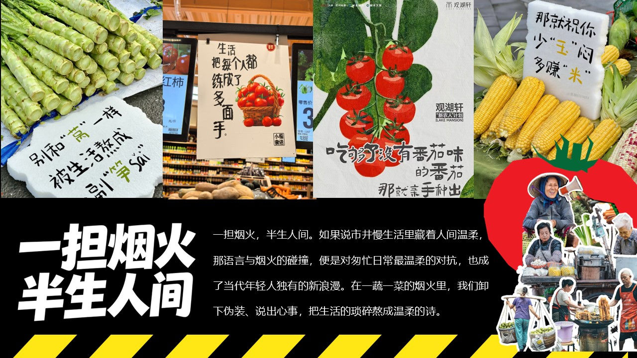 2026菜场潮逛指南&rdquo;有一种旅行叫逛菜市场&ldquo;活动方案【创意活动】 第2页