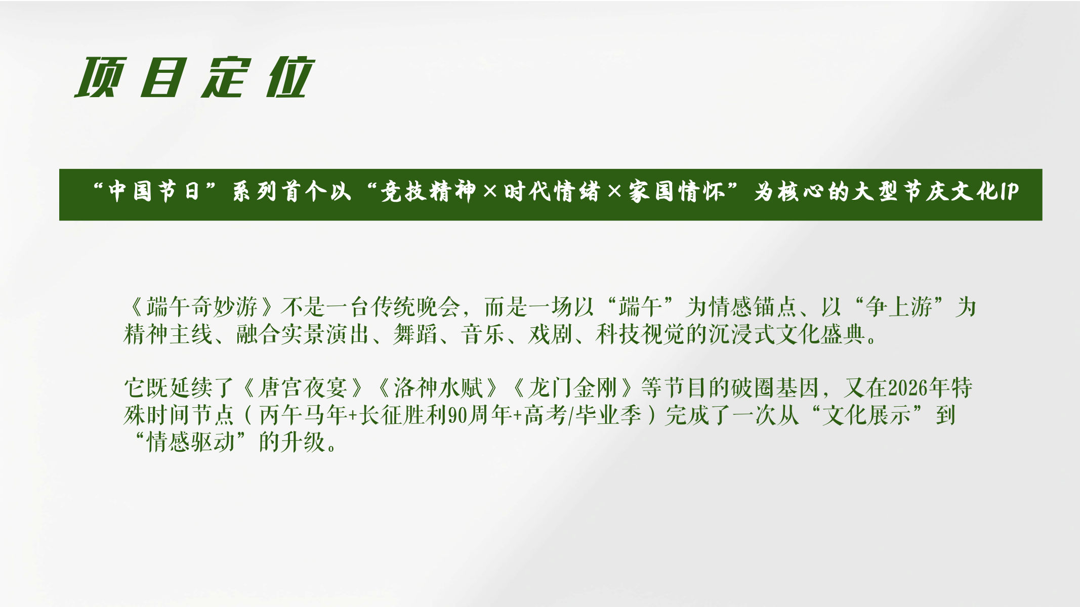 2026河南卫视"中国节日"系列节目之端午奇妙游招商方案 第3页