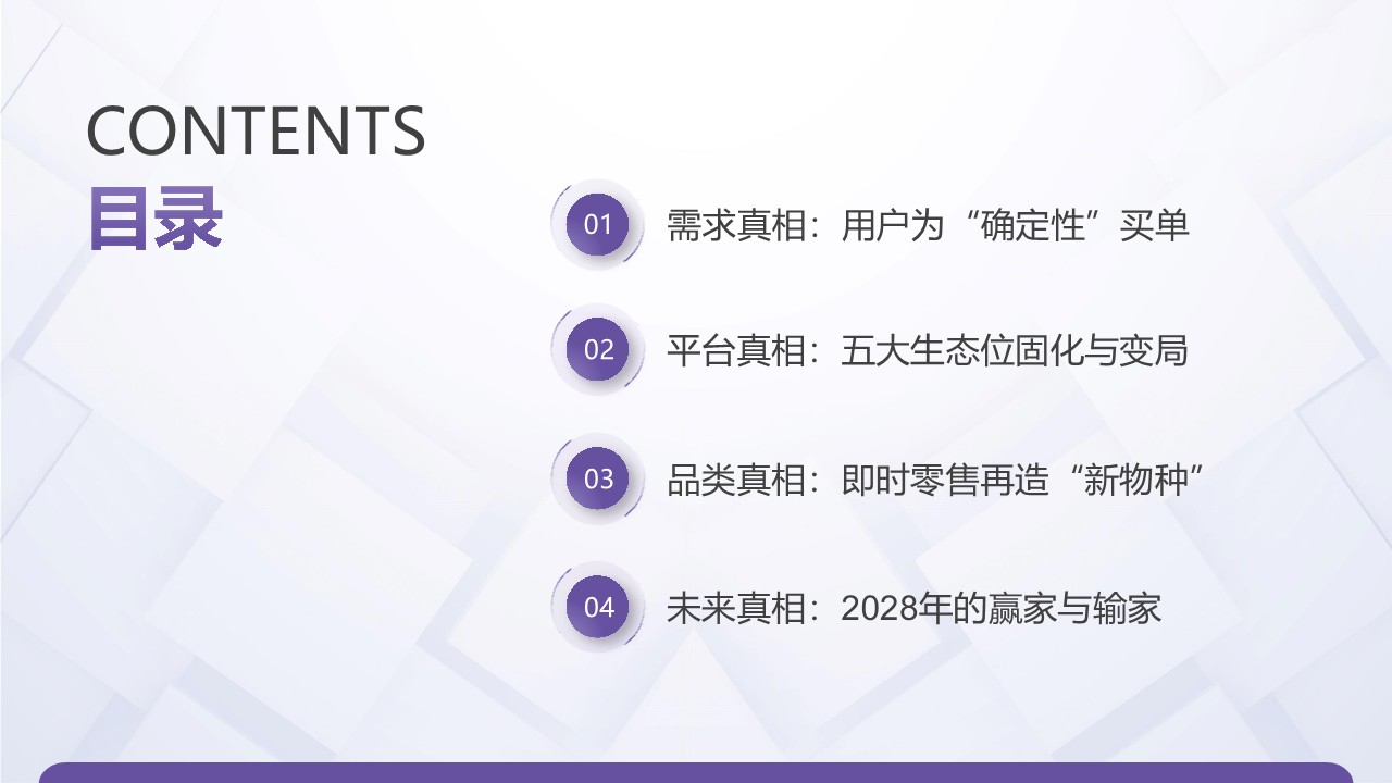 即时零售2026：四大真相重构&ldquo;快&rdquo;的生意 第3页