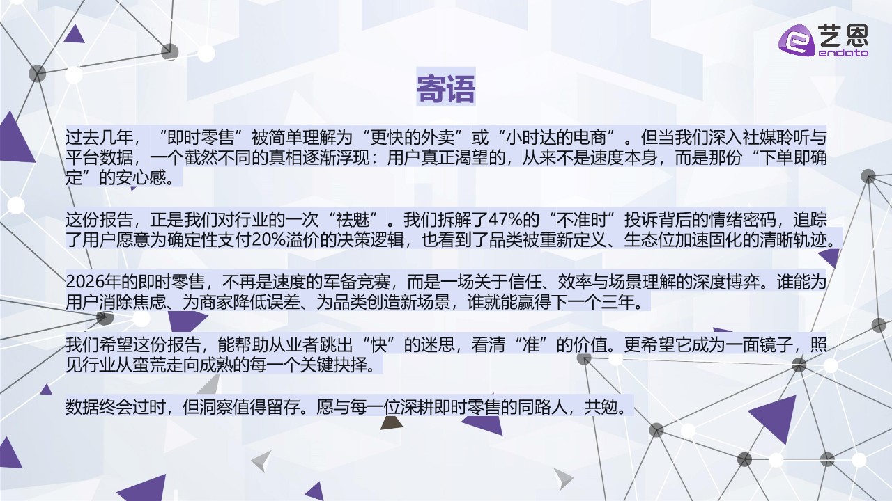 即时零售2026：四大真相重构&ldquo;快&rdquo;的生意 第2页