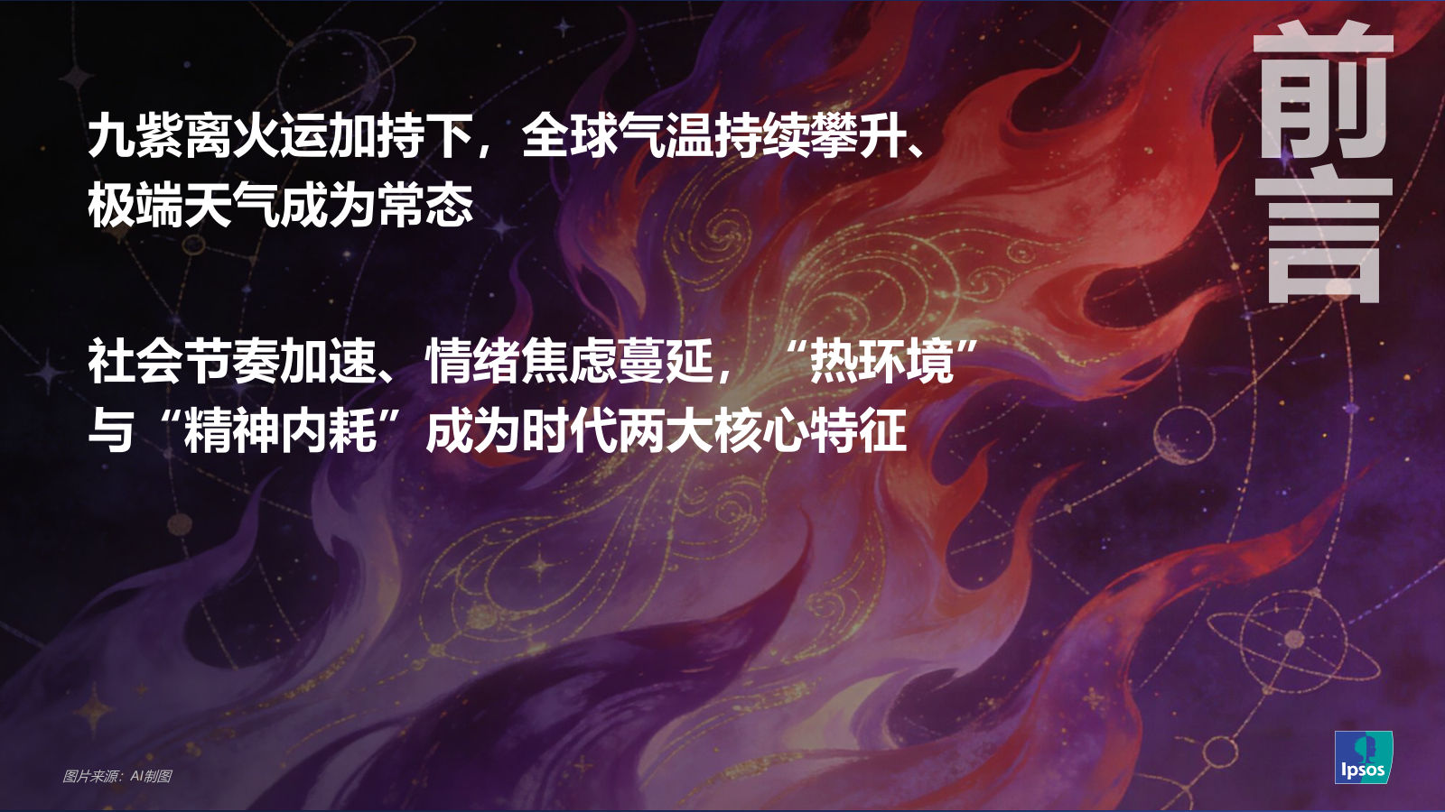 如何做好饮料新品类创新？ 第2页