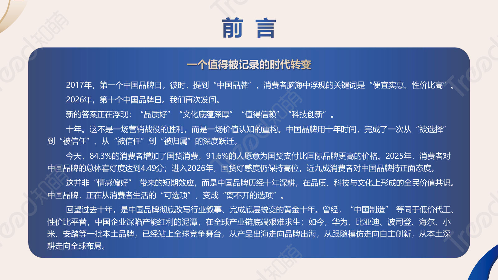 2026中国品牌消费趋势洞察报告 第2页