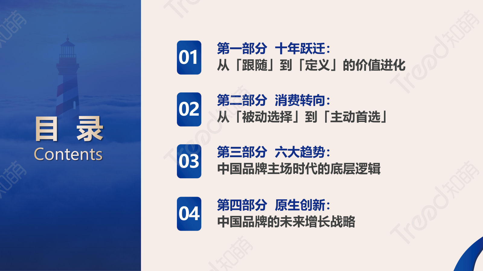 2026中国品牌消费趋势洞察报告 第3页