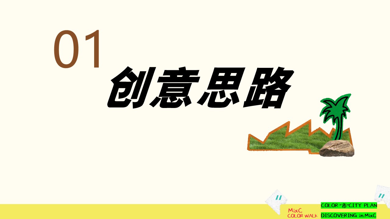 2026商业广场Color Walk遛遛生活节&ldquo;Chill玩万种市&rdquo;活动方案【创意活动】【市集】 第2页