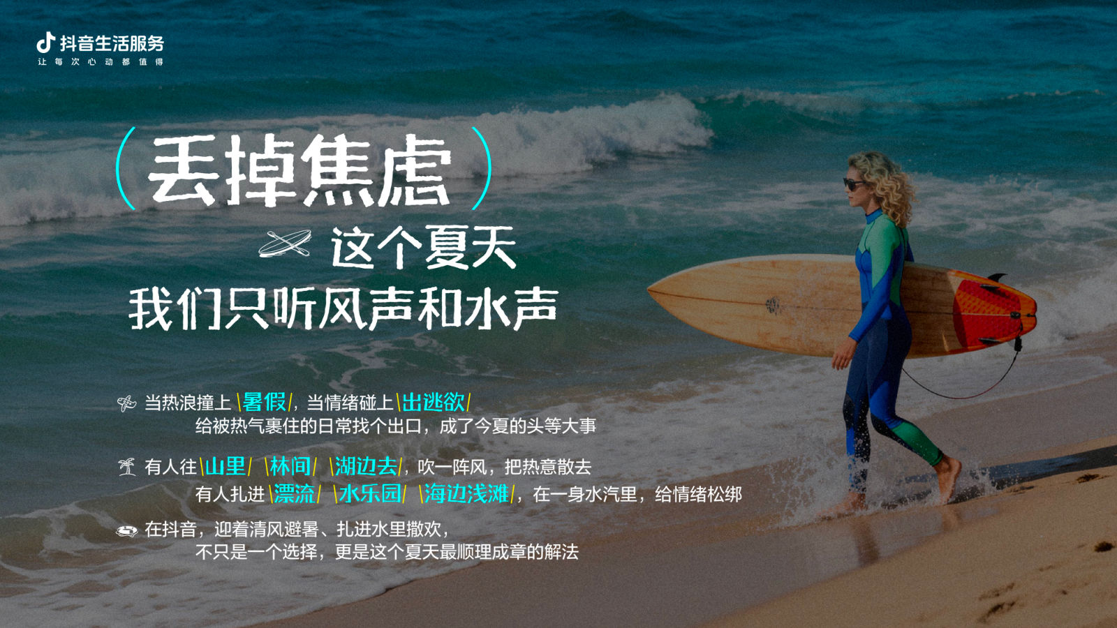 2026年抖音生活玩水季招商方案 第2页