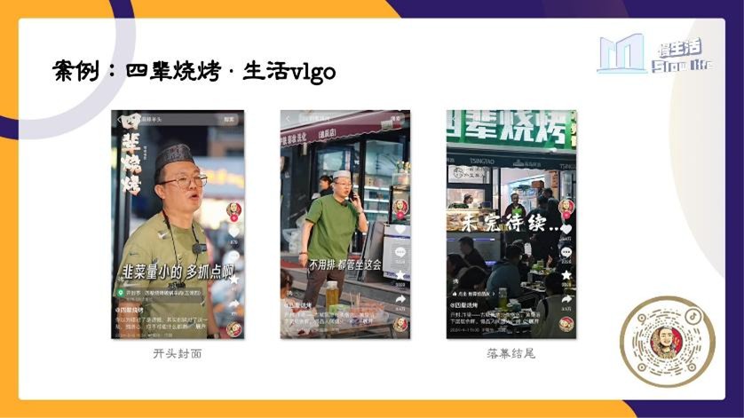 创始人个人IP打造运营案例【IP运营】 第3页