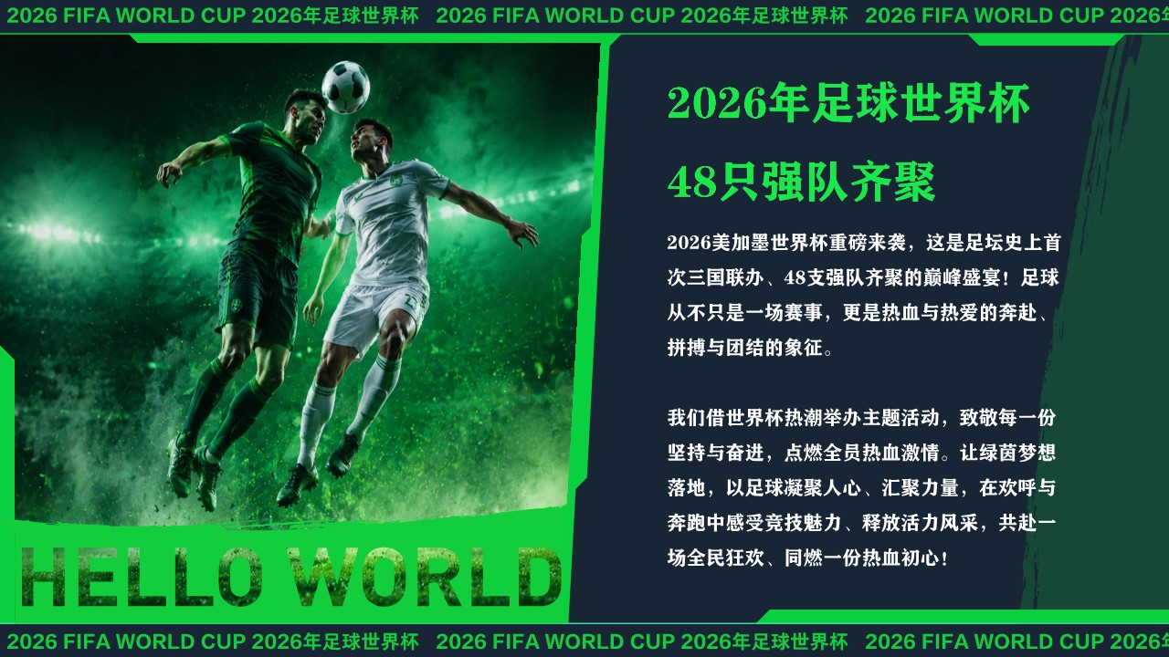 夏季世界杯、啤酒节狂欢逐梦绿茵&mdash;&mdash;共赴世界杯狂欢活动方案【足球】【夏季活动】 第2页