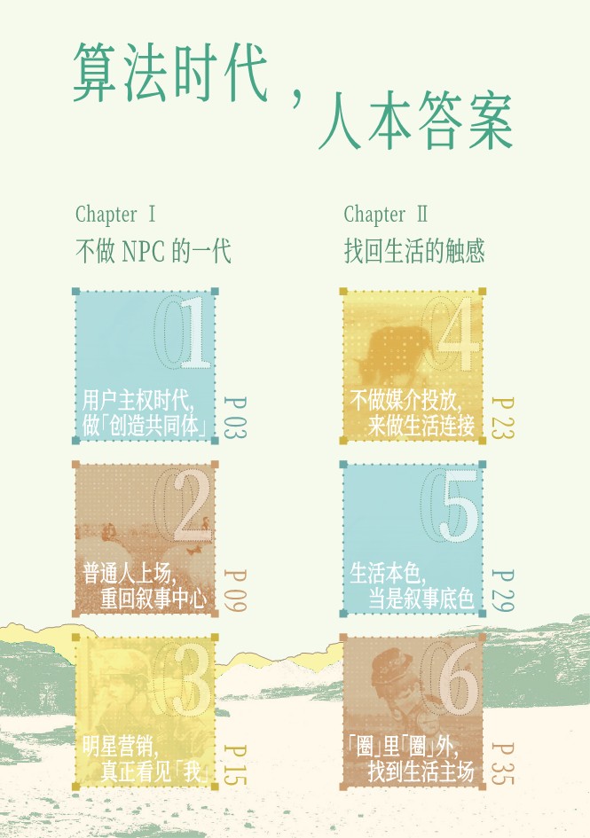 2026人文营销10大趋势：算法时代，「人」本答案 第3页