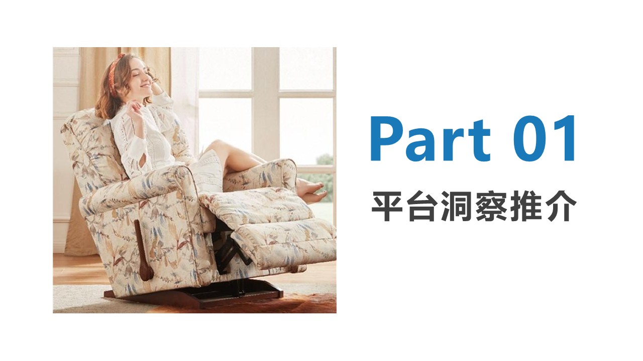 家具品牌抖音内容传播方案【家具家居】【社媒营销】 第3页
