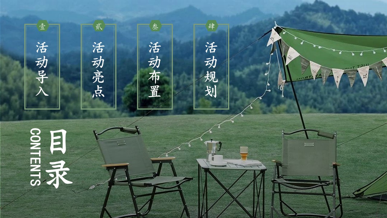 2026端午节放&ldquo;粽&rdquo;去野户外休闲露营烧烤活动方案【户外露营】 第2页