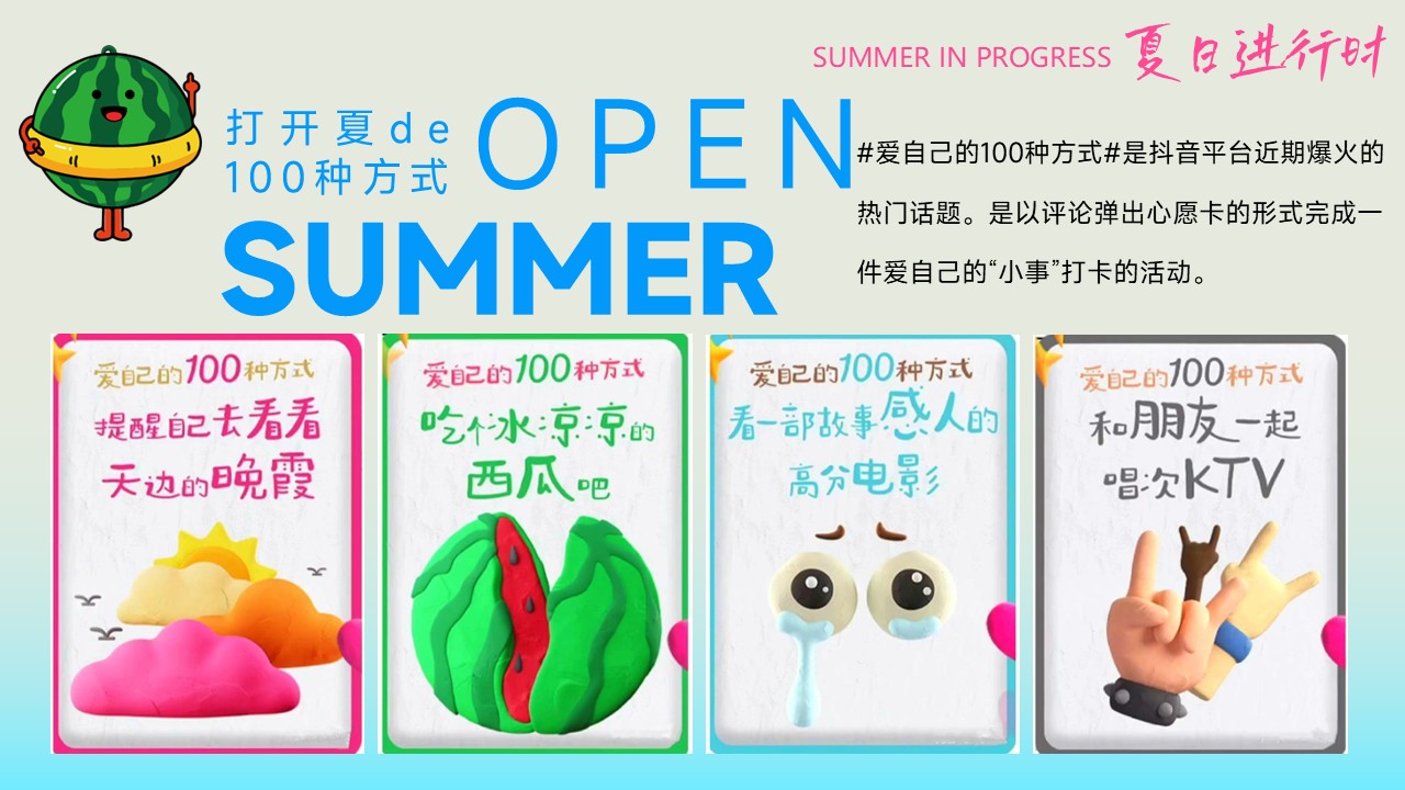 2026&ldquo;夏日进行时&rdquo;夏日chill计划活动方案【户外】【夏季活动】 第3页