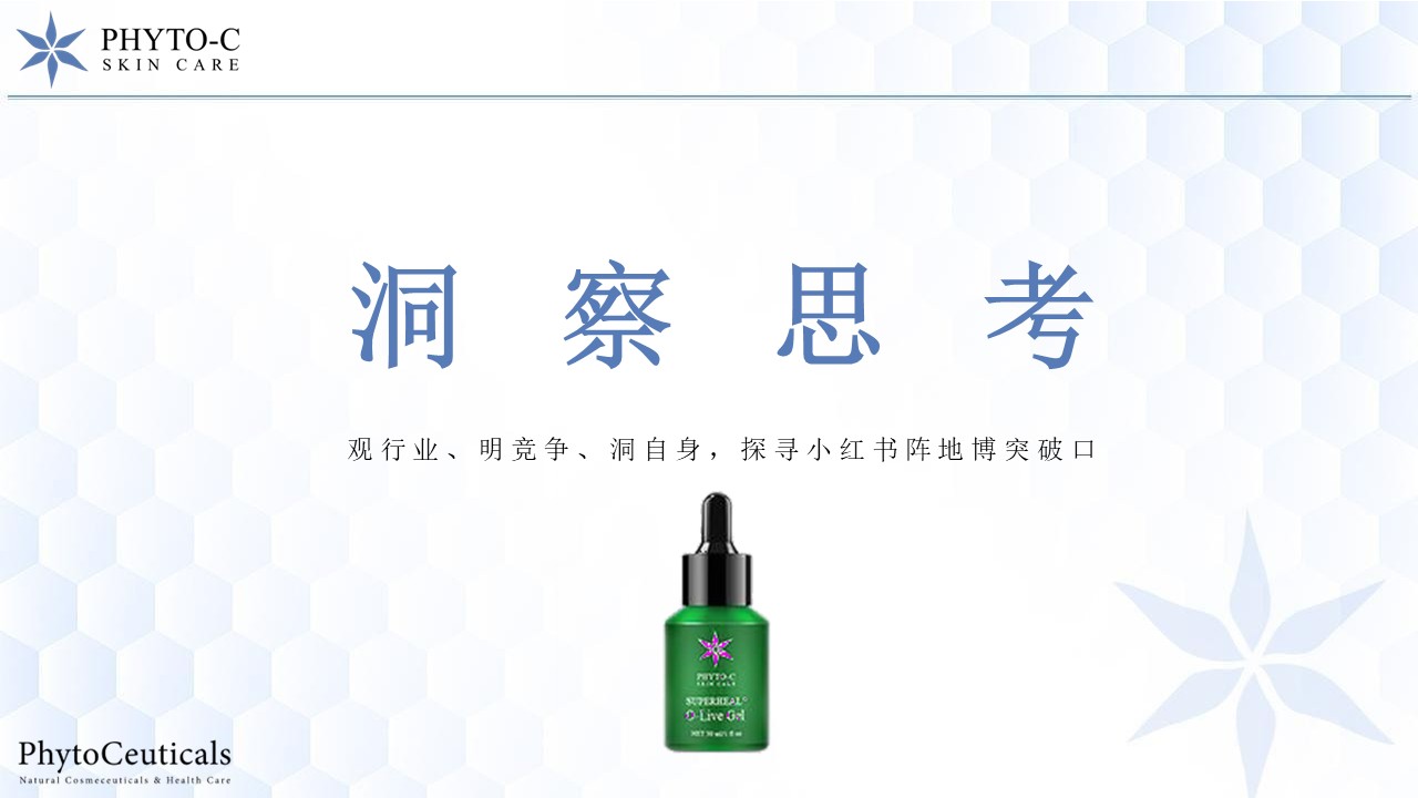 护肤品牌小红书种草方案【美妆护肤】【小红书营销】 第3页