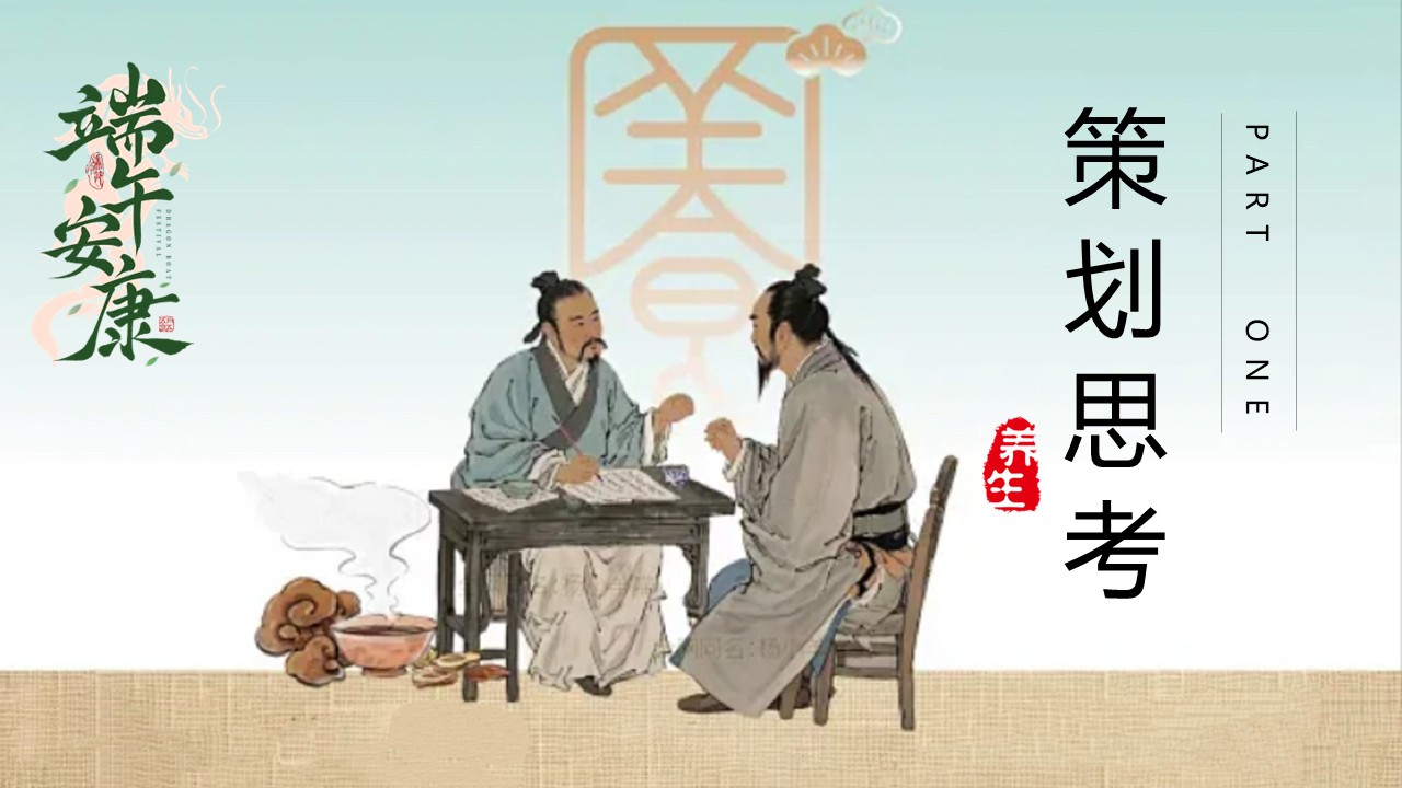 2026端午有良方养生市集祈福季活动方案【端午节】 第3页