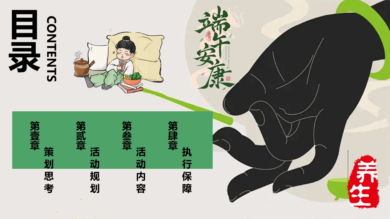 2026端午有良方养生市集祈福季活动方案【端午节】 第2页