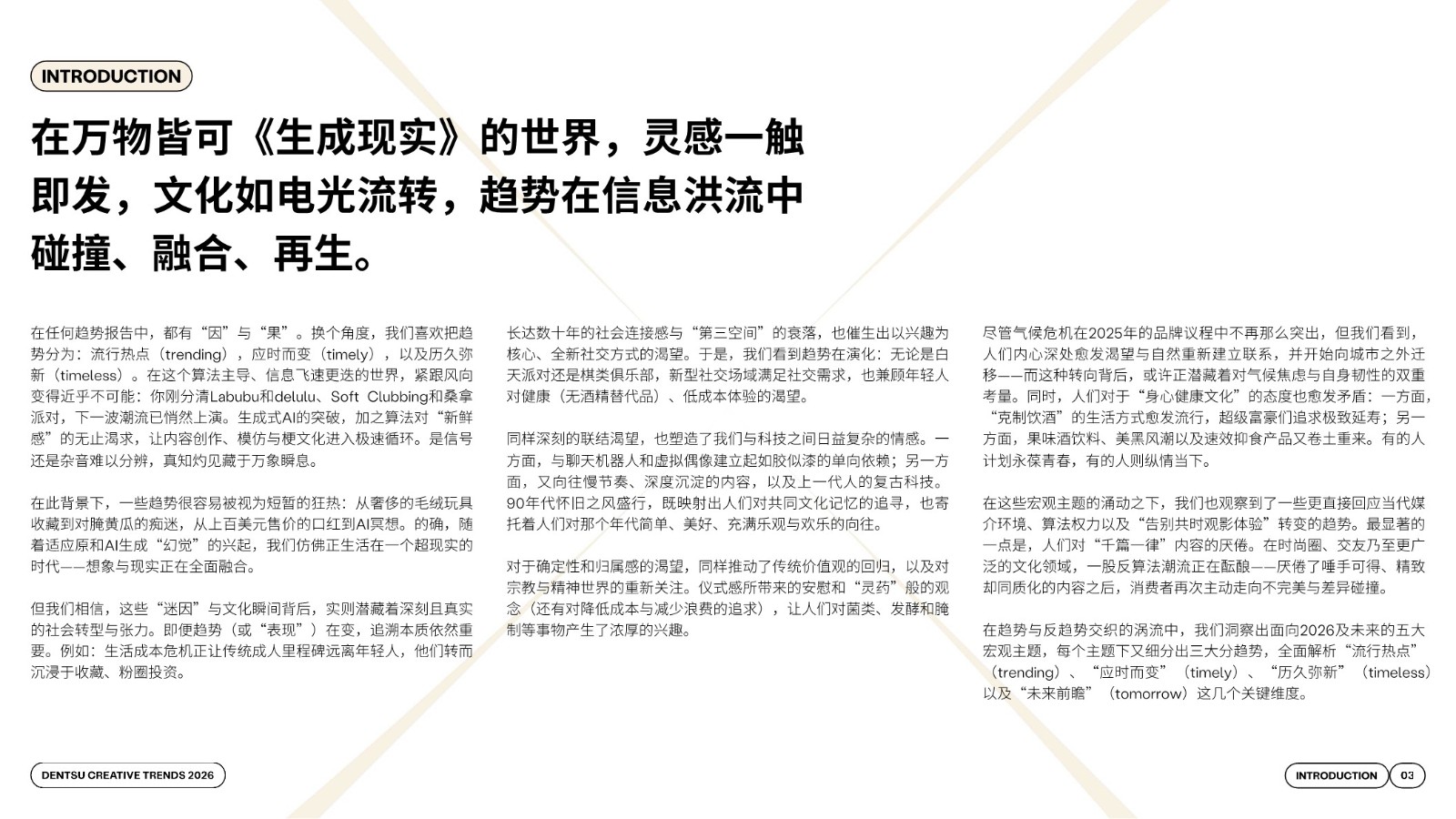 2026电通创意趋势报告：生成现实 第3页