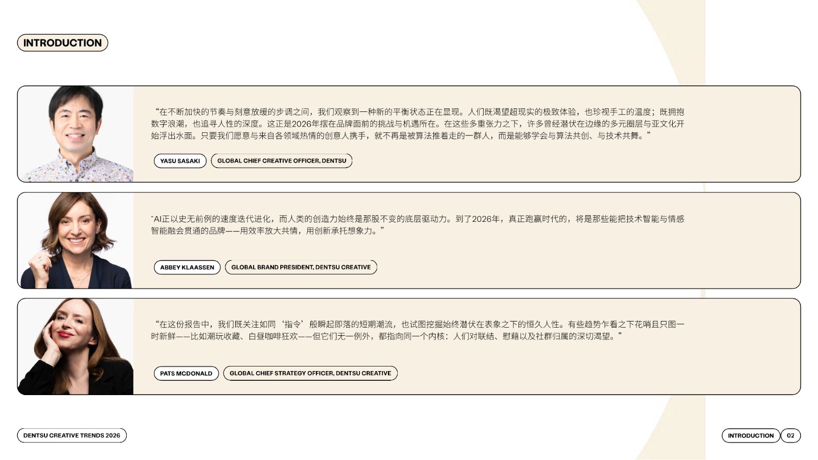 2026电通创意趋势报告：生成现实 第2页