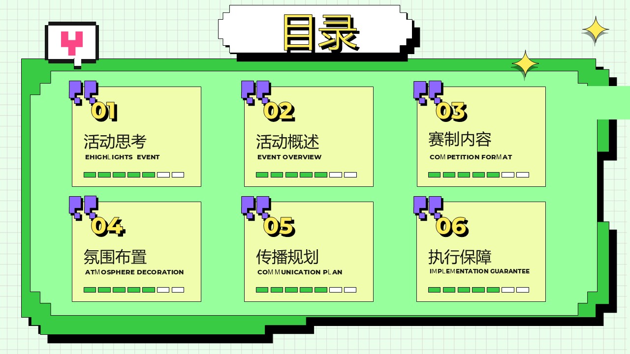 &ldquo;我嘞个豆&rdquo;全民拼豆大赛主题活动方案【创意活动】 第2页