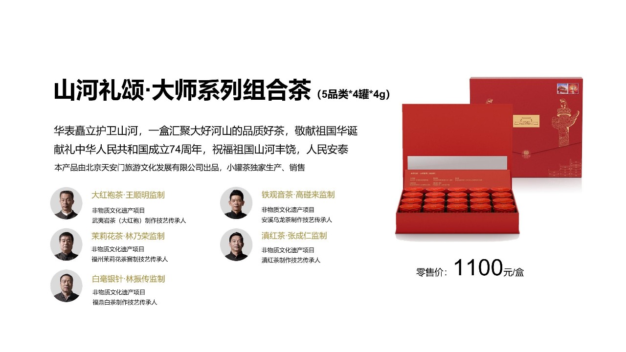 小罐茶全系列产品介绍【品牌手册】 第3页