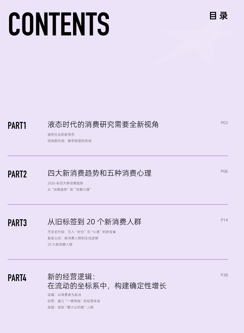 2026天猫20大新消费人群深度洞察与经营方法论 第2页