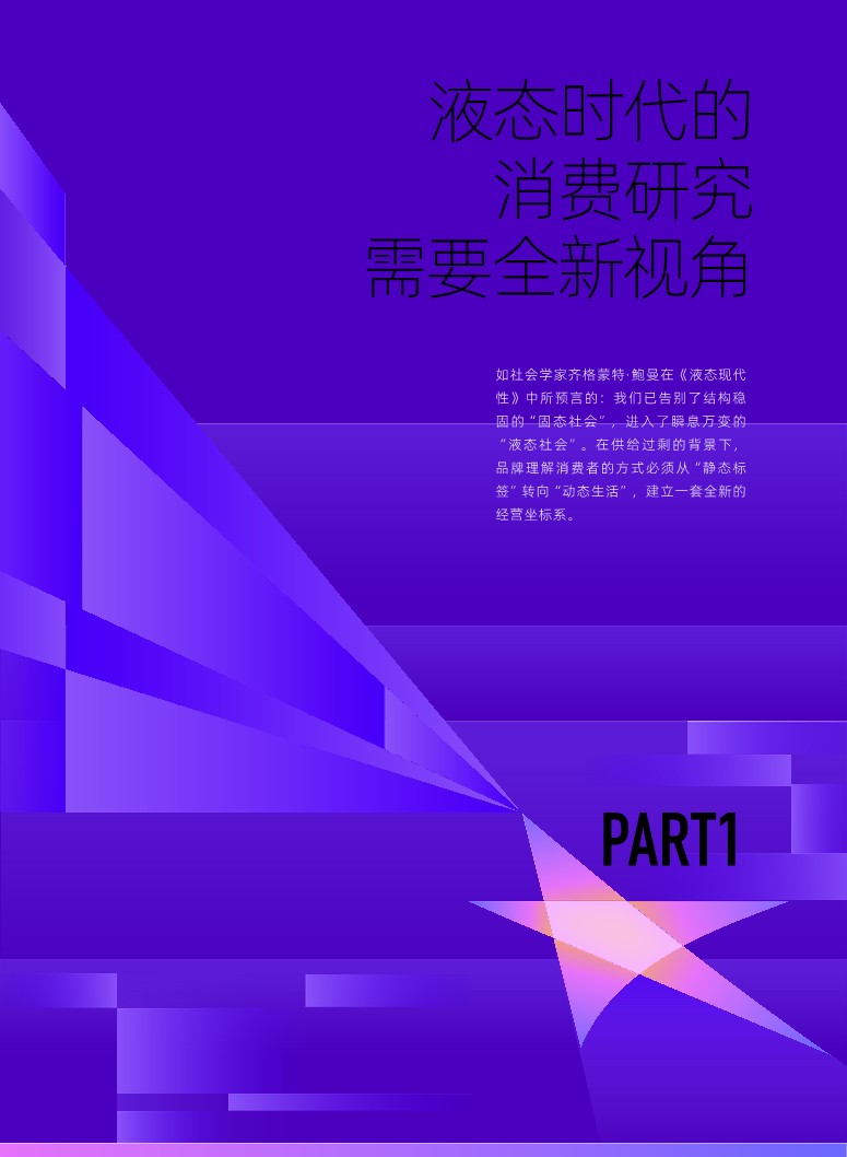 2026天猫20大新消费人群深度洞察与经营方法论 第3页