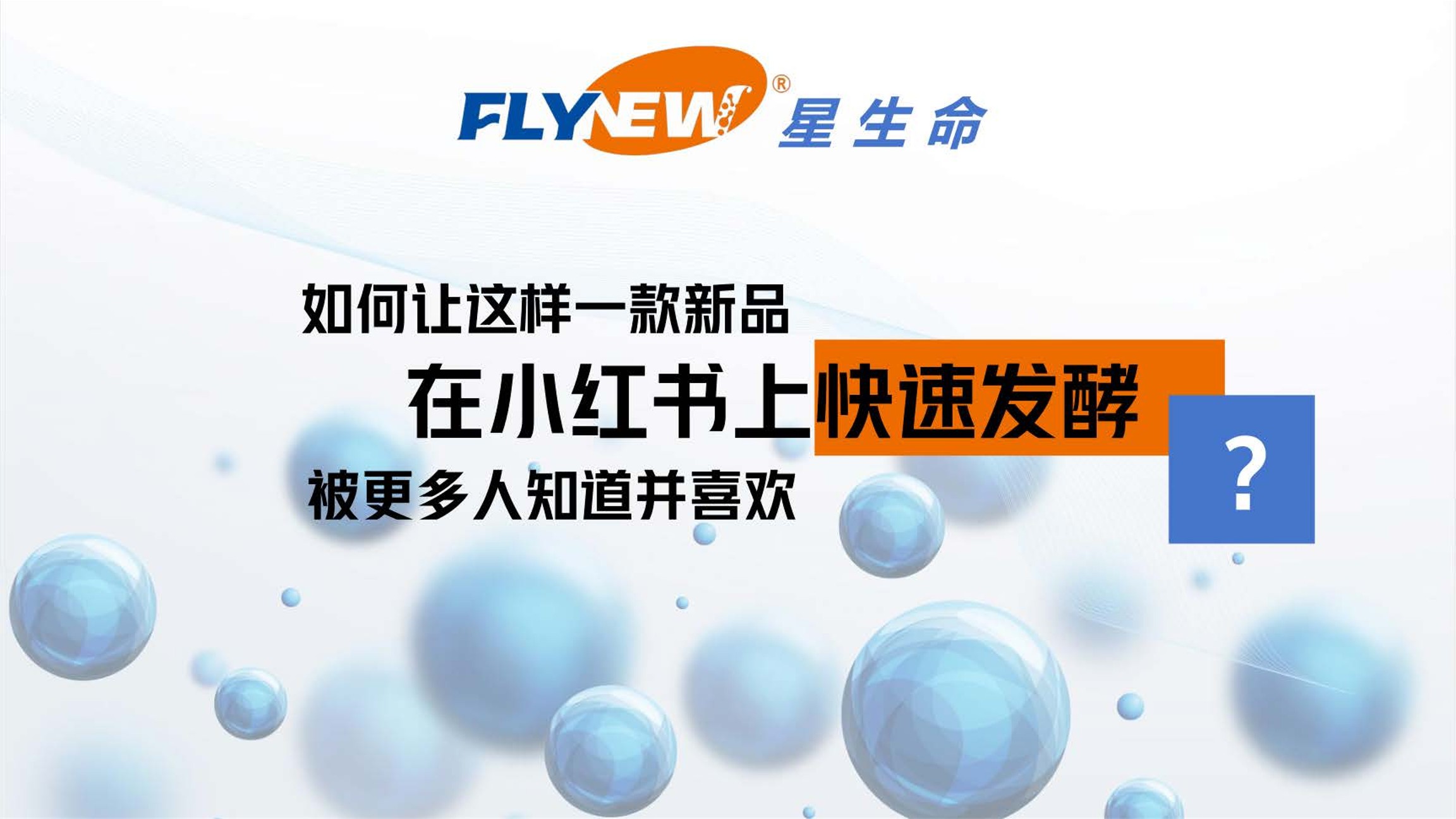 抗衰营养素小红书整合营销方案【种草营销】 第2页