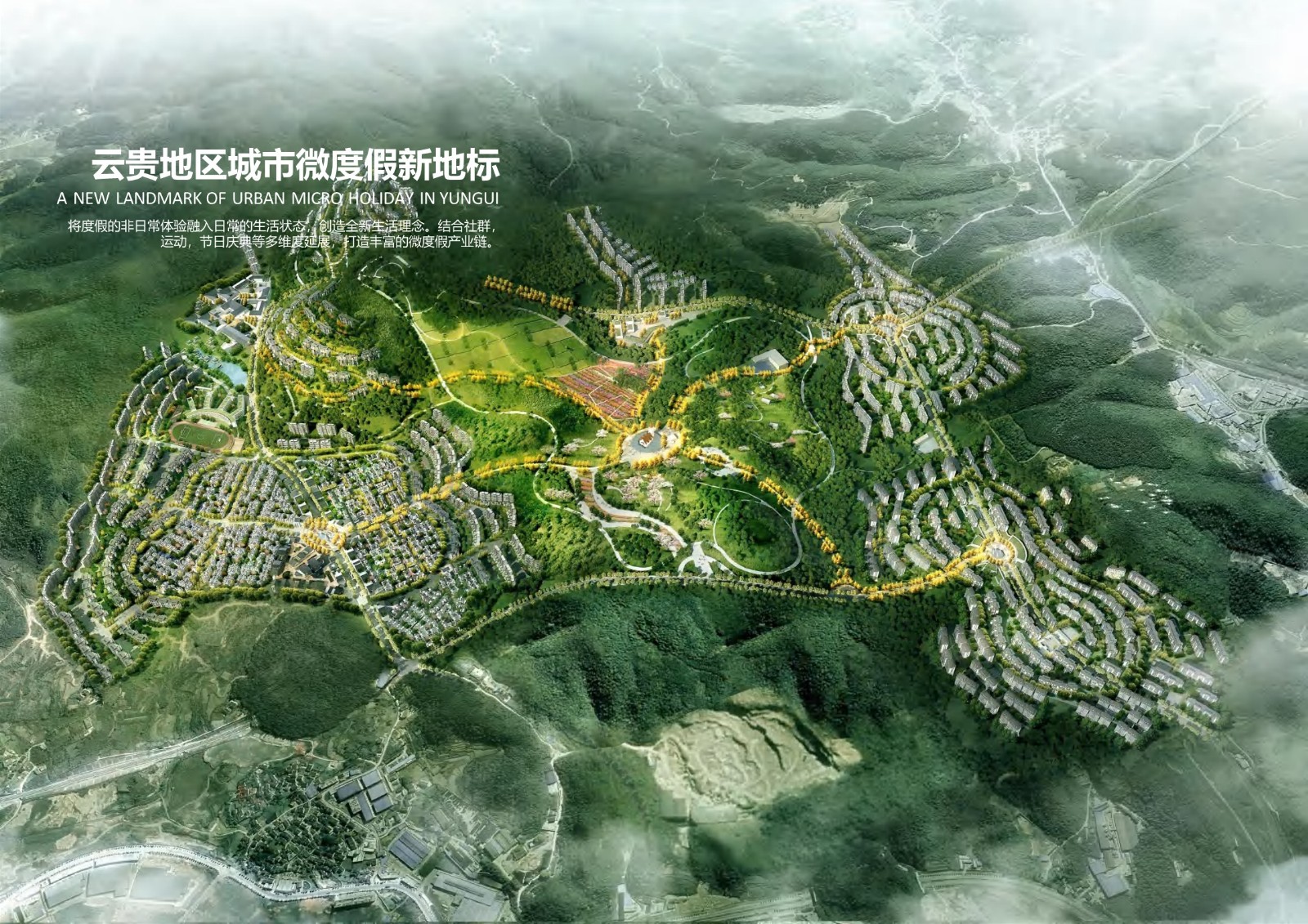 扎佐温泉度假区文旅小镇规划方案【文旅】.jpg 第2页