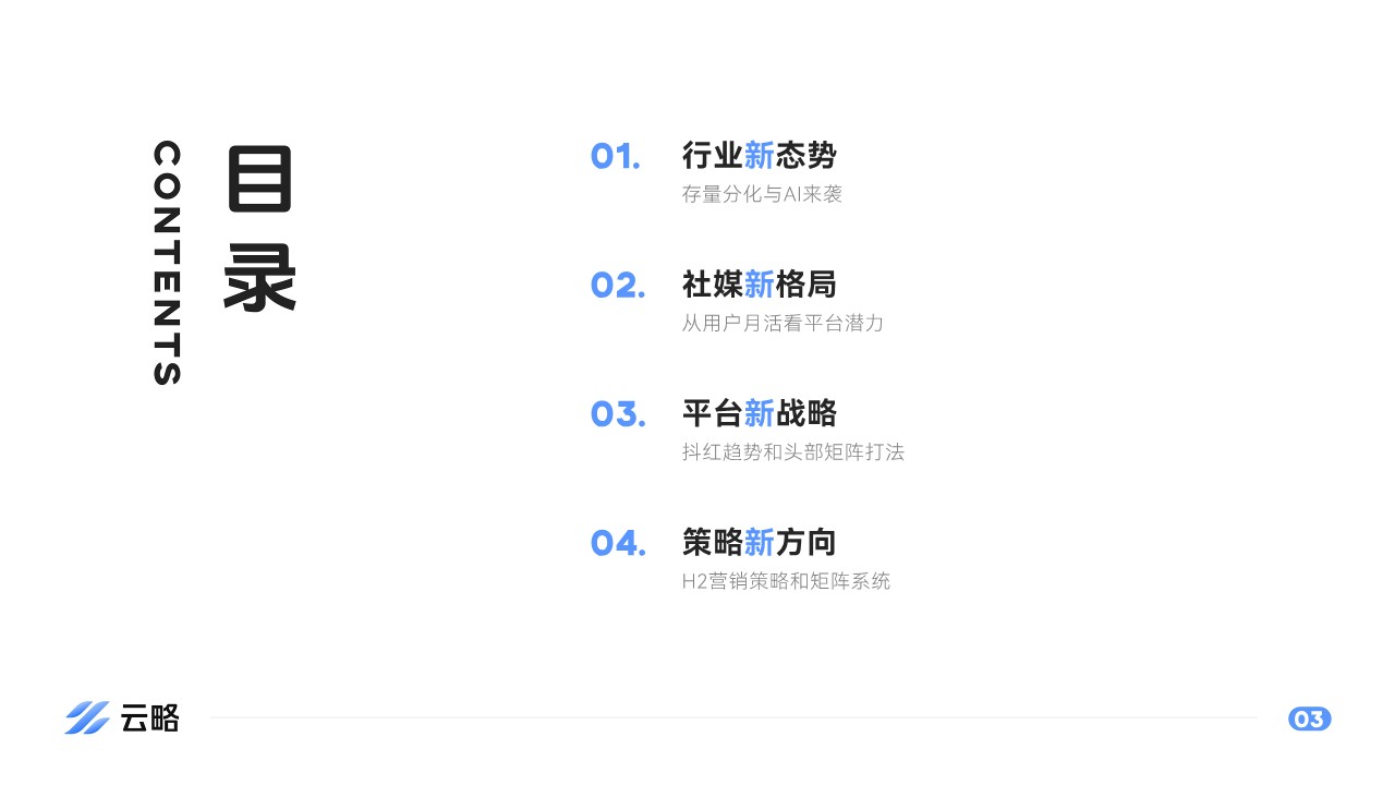 2026家电行业社媒矩阵营销洞察与策略 第3页